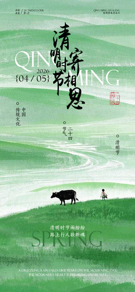 源文件下载【享设计】搜索编号：12850036192922299【清明节海报】