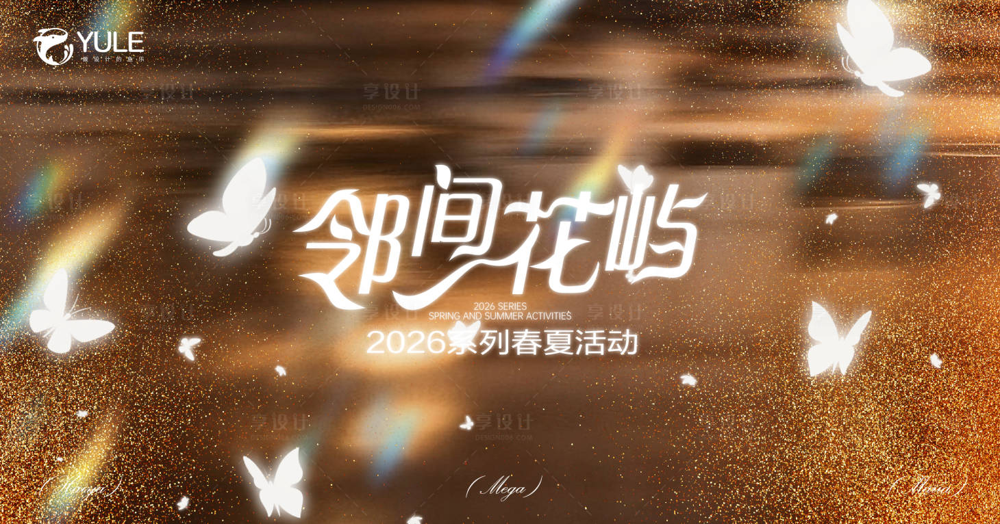 源文件下载【享设计】搜索编号：82700036575947141【金色唯美主画面】