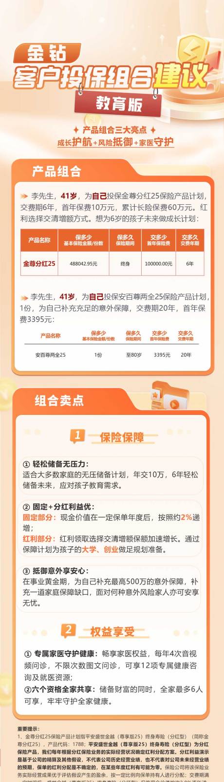 源文件下载【享设计】搜索编号：42260036465022811【金钻长图】