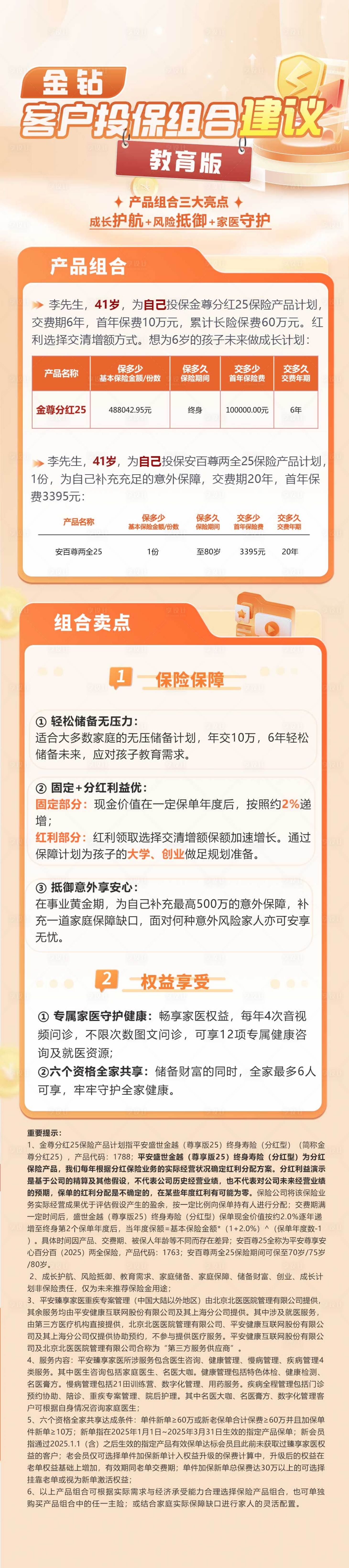 源文件下载【享设计】搜索编号：42260036465022811【金钻长图】
