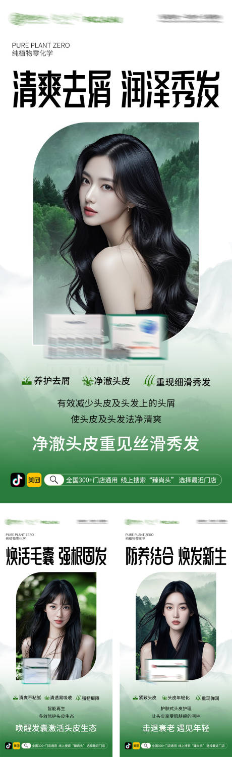 源文件下载【享设计】搜索编号：54510036164241879【头皮管理医美科普海报】