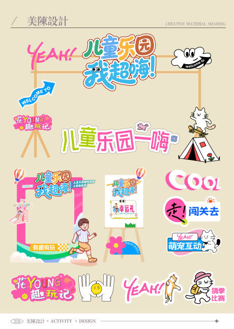 源文件下载【享设计】搜索编号：98190036224809651【多巴胺儿童乐园异形拍照打卡框龙门架】