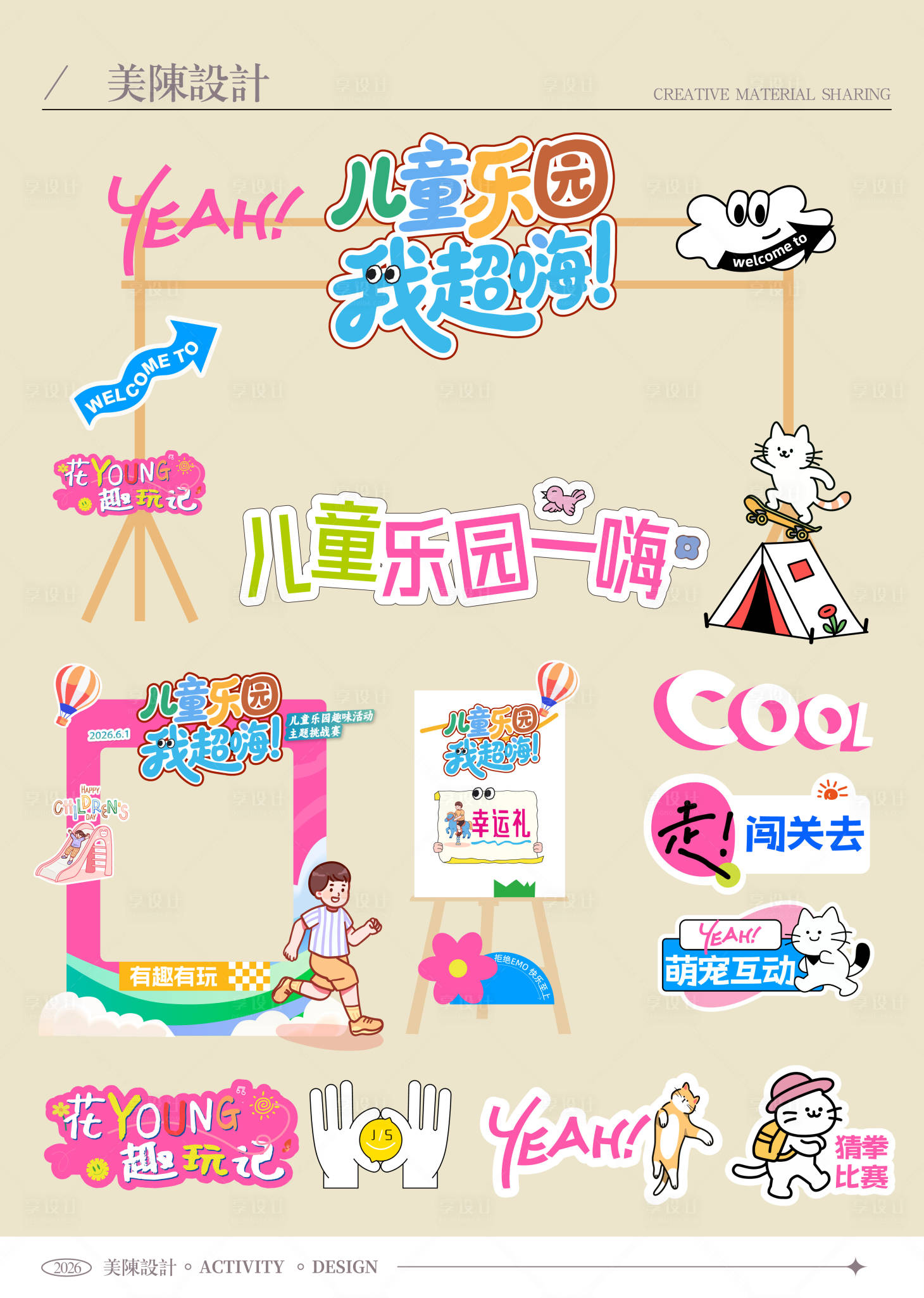 源文件下载【享设计】搜索编号：98190036224809651【多巴胺儿童乐园异形拍照打卡框龙门架】