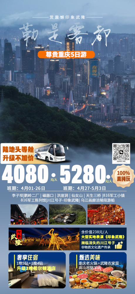 源文件下载【享设计】搜索编号：24590036359001321【重庆海报】