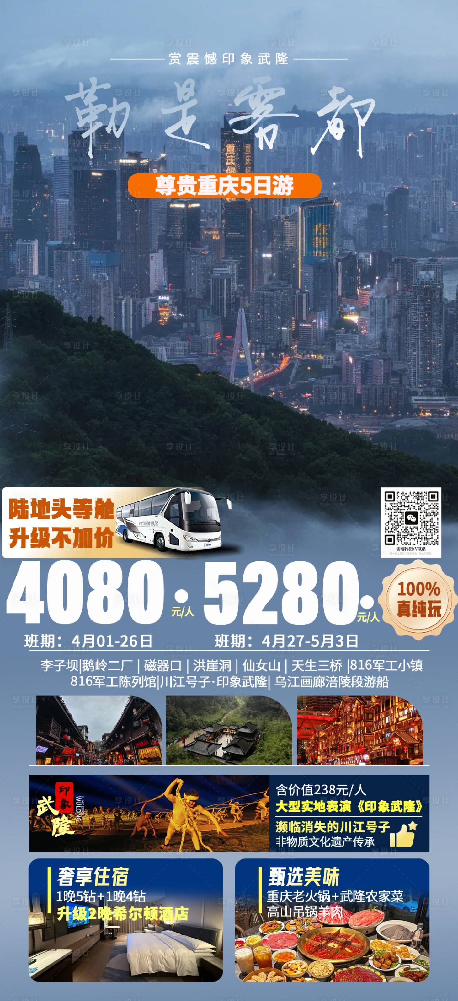 源文件下载【享设计】搜索编号：24590036359001321【重庆海报】