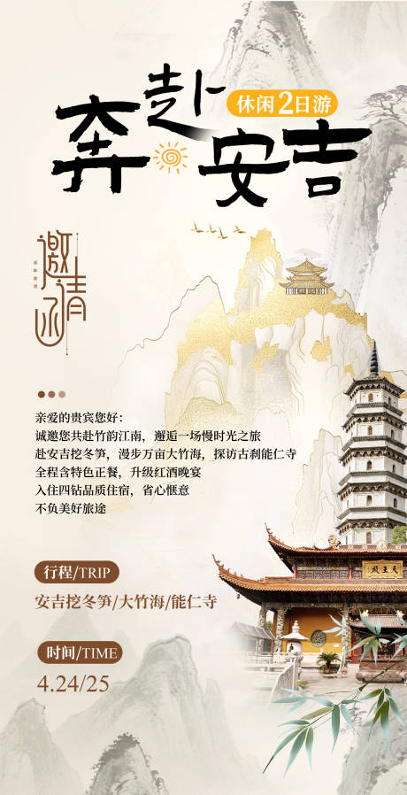 源文件下载【享设计】搜索编号：73710036255656575【安吉旅游】