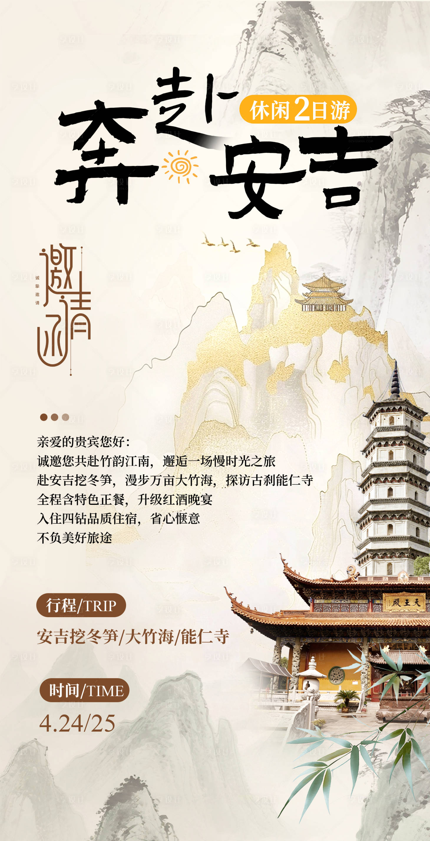 源文件下载【享设计】搜索编号：73710036255656575【安吉旅游】