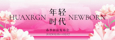 源文件下载【享设计】搜索编号：46070036239926297【春季主视觉背景板】