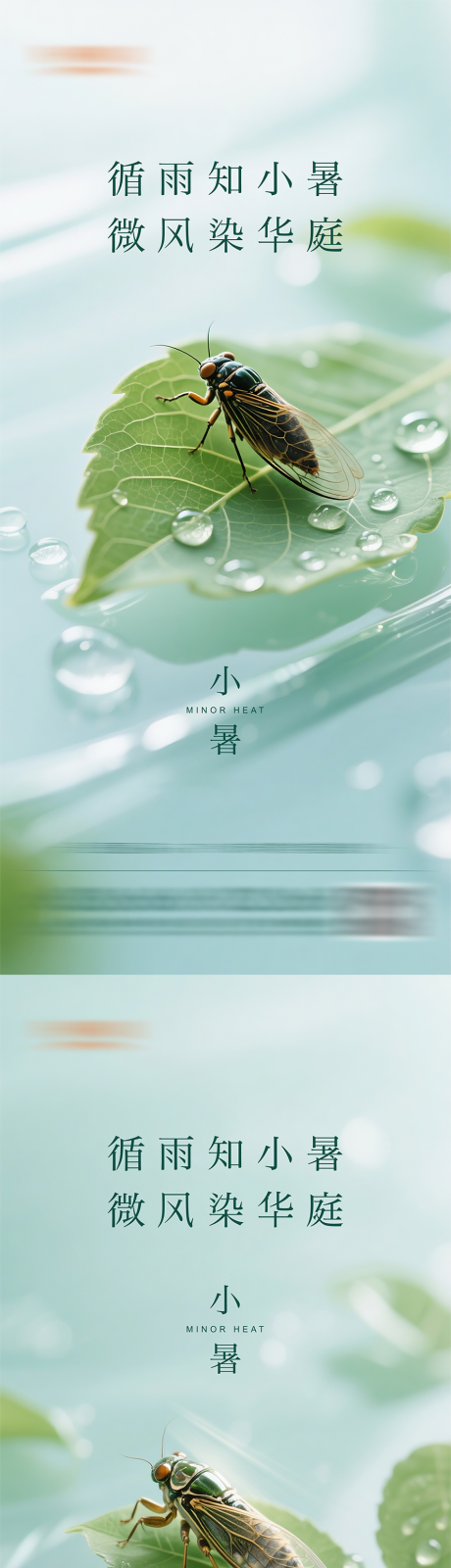 源文件下载【享设计】搜索编号：17160036312746390【小暑海报】