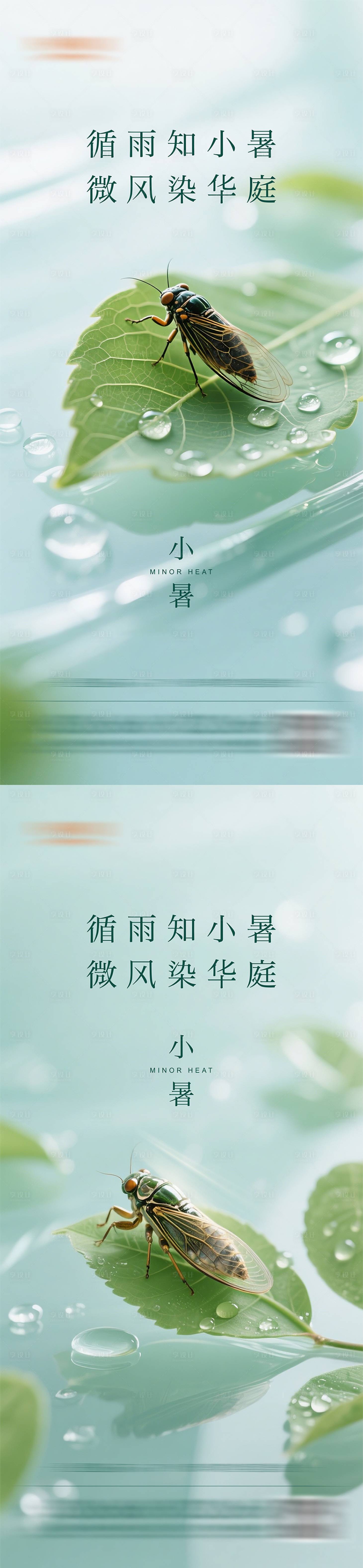 源文件下载【享设计】搜索编号：17160036312746390【小暑海报】