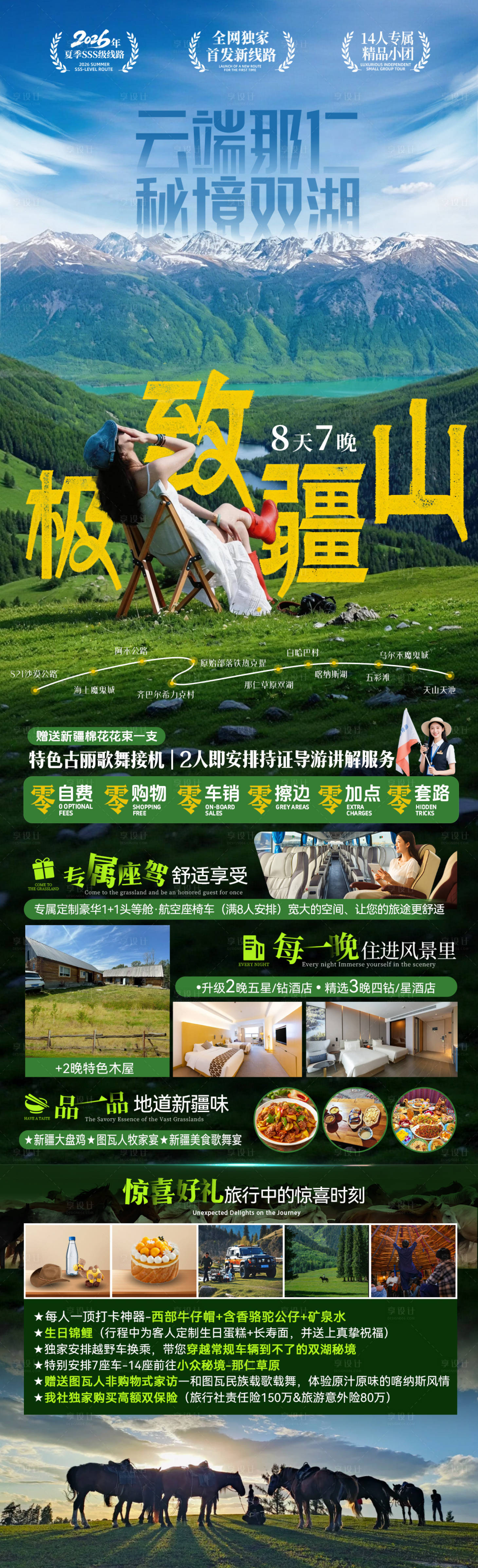 源文件下载【享设计】搜索编号：22400036626684680【新疆旅游海报】