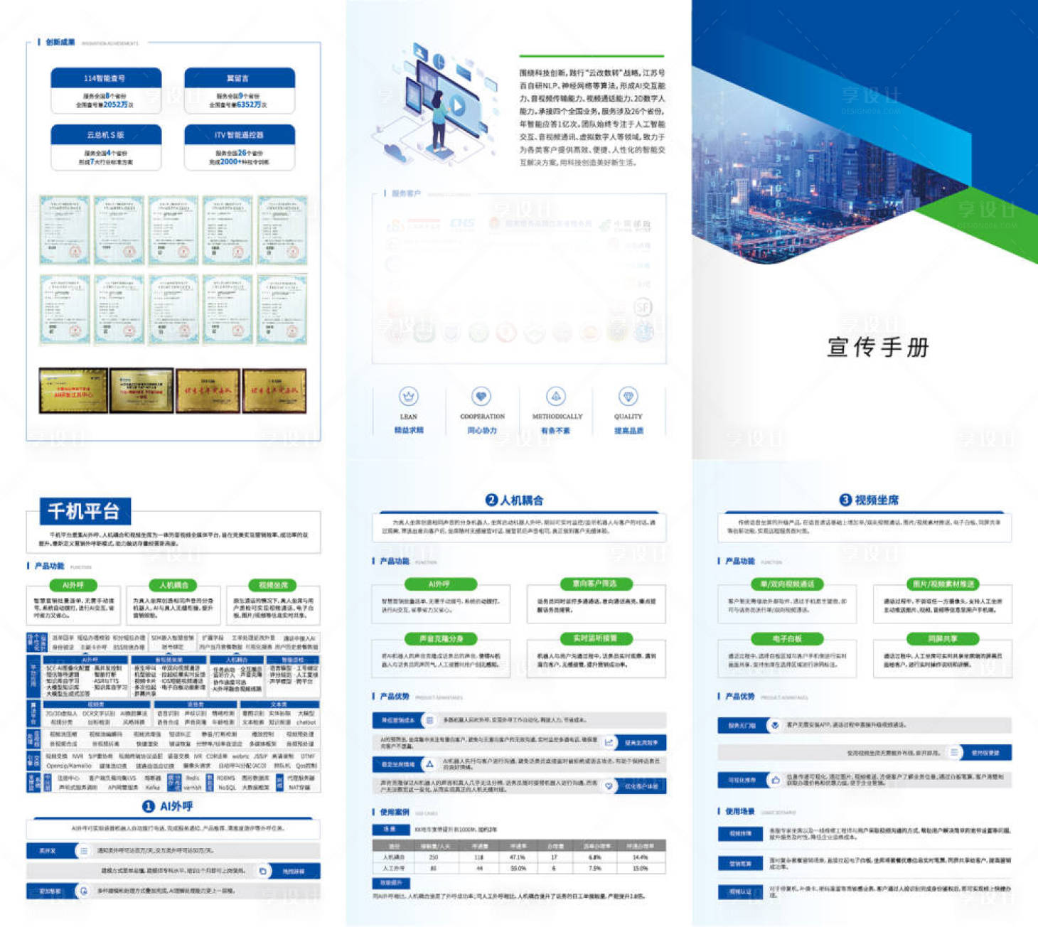 源文件下载【享设计】搜索编号：82090036601351999【科技创新产品三折页】