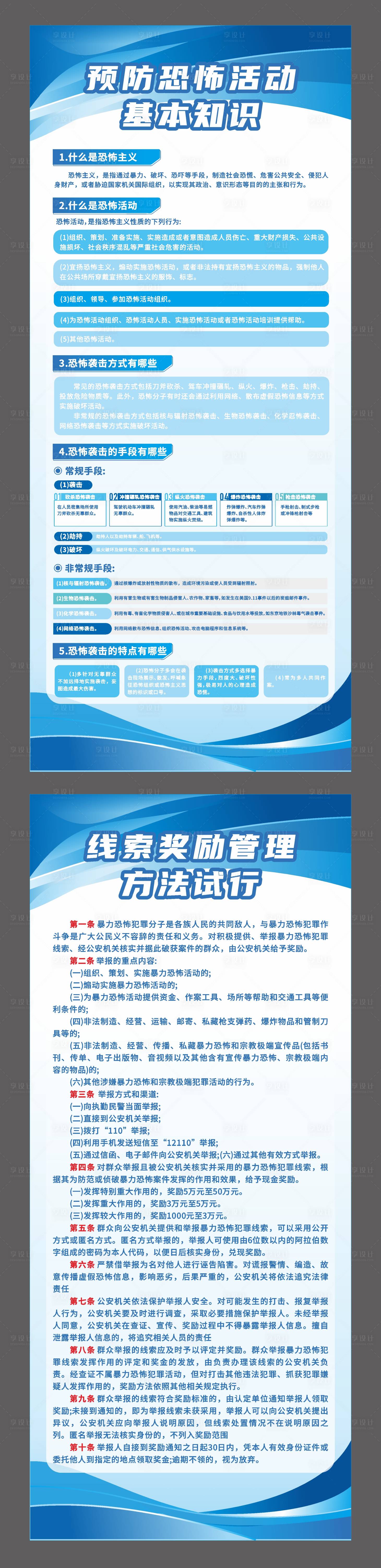 源文件下载【享设计】搜索编号：14490036321659197【反恐展板】