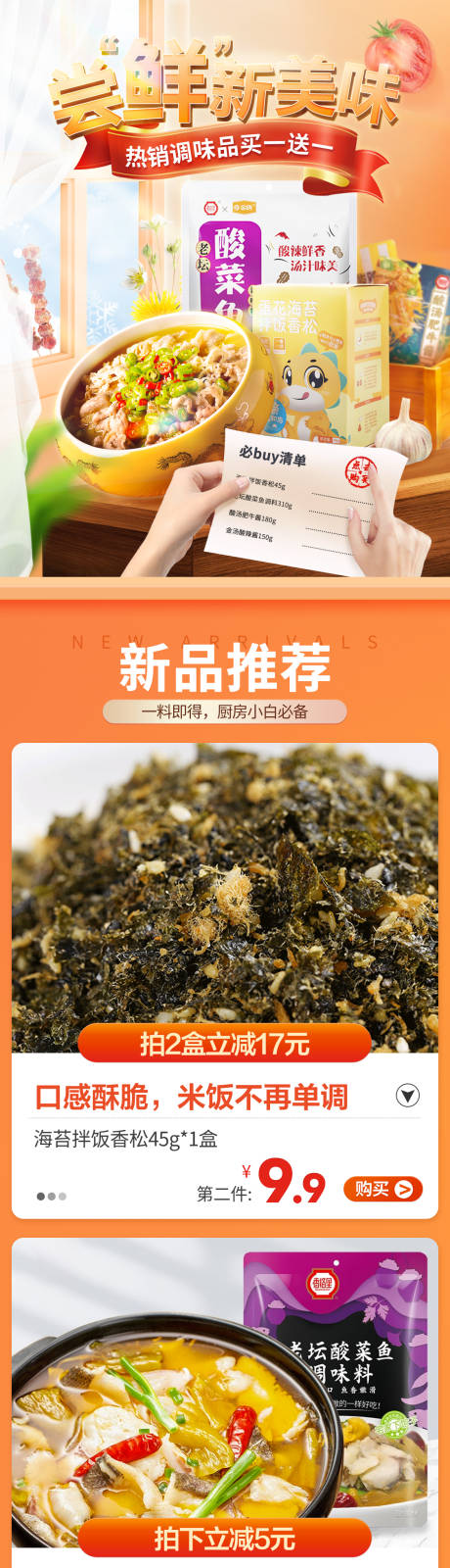 源文件下载【享设计】搜索编号：47280036579718960【食品电商首页】