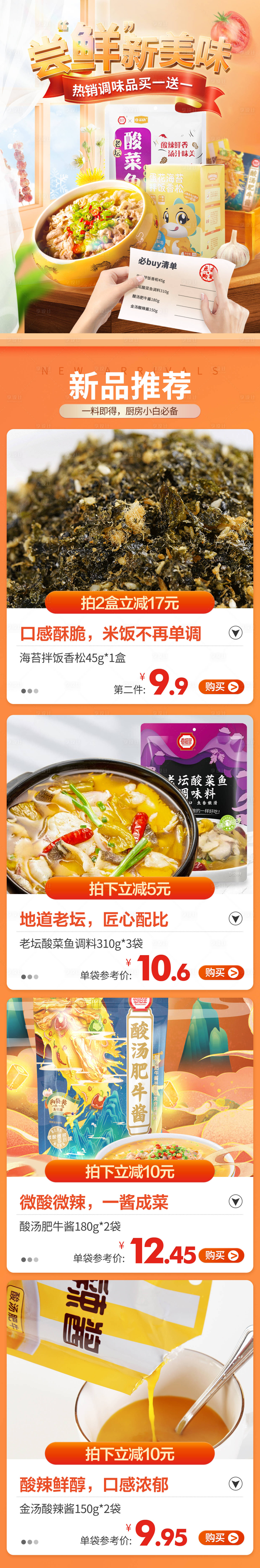 源文件下载【享设计】搜索编号：47280036579718960【食品电商首页】