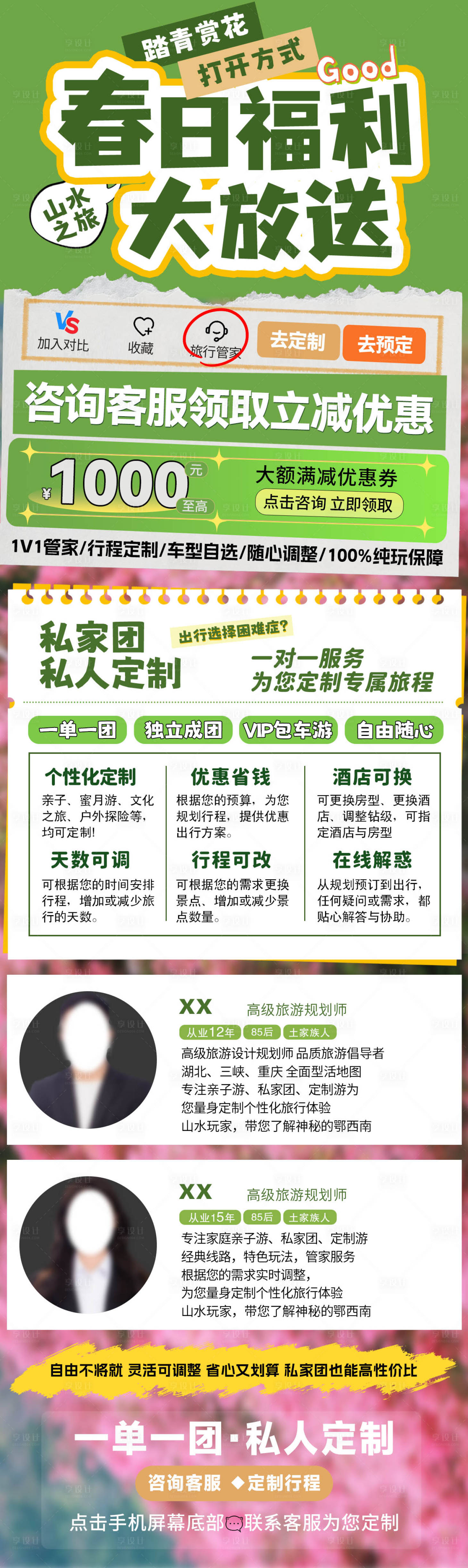 源文件下载【享设计】搜索编号：31970036441301842【春日福利大放送】