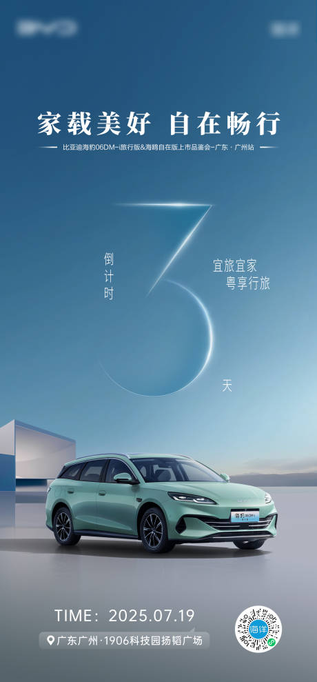 源文件下载【享设计】搜索编号：73370036540476624【汽车倒计时海报】