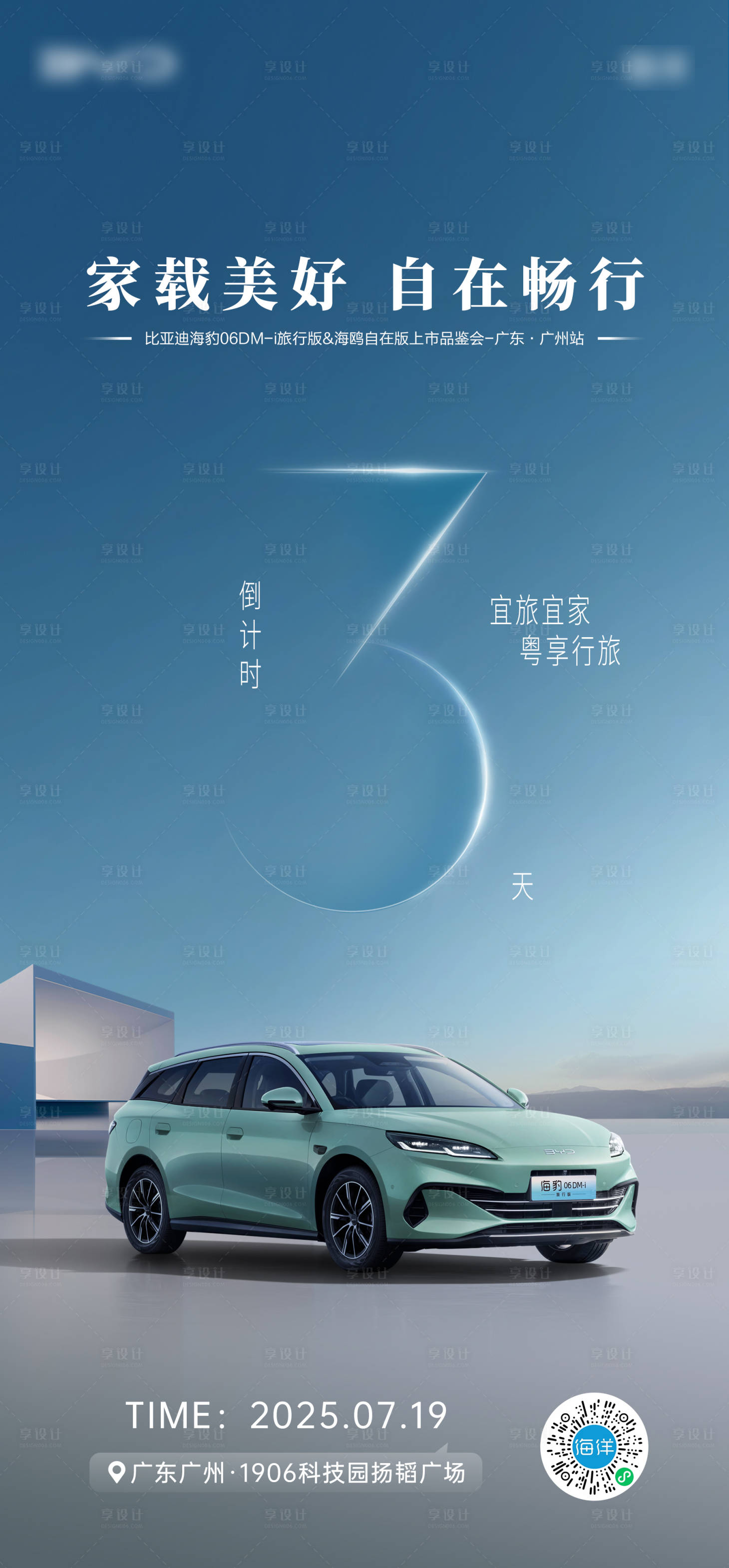 源文件下载【享设计】搜索编号：73370036540476624【汽车倒计时海报】