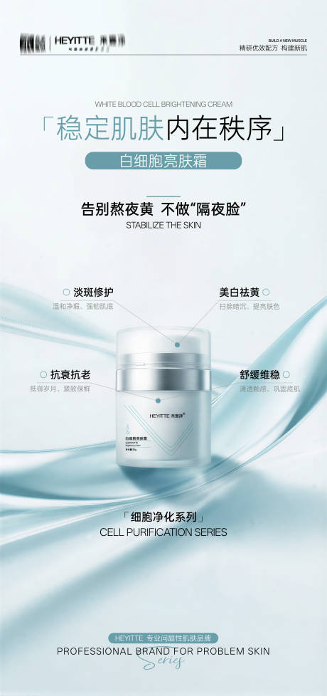 源文件下载【享设计】搜索编号：24500036212654514【医美护肤亮肤霜2】