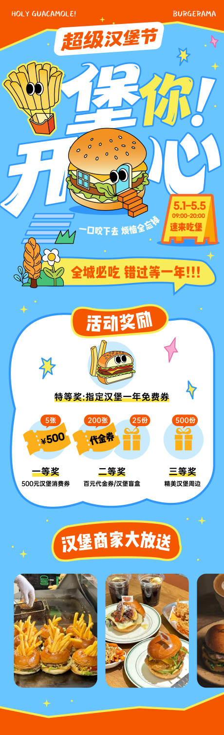 源文件下载【享设计】搜索编号：51690036242305987【汉堡节海报】