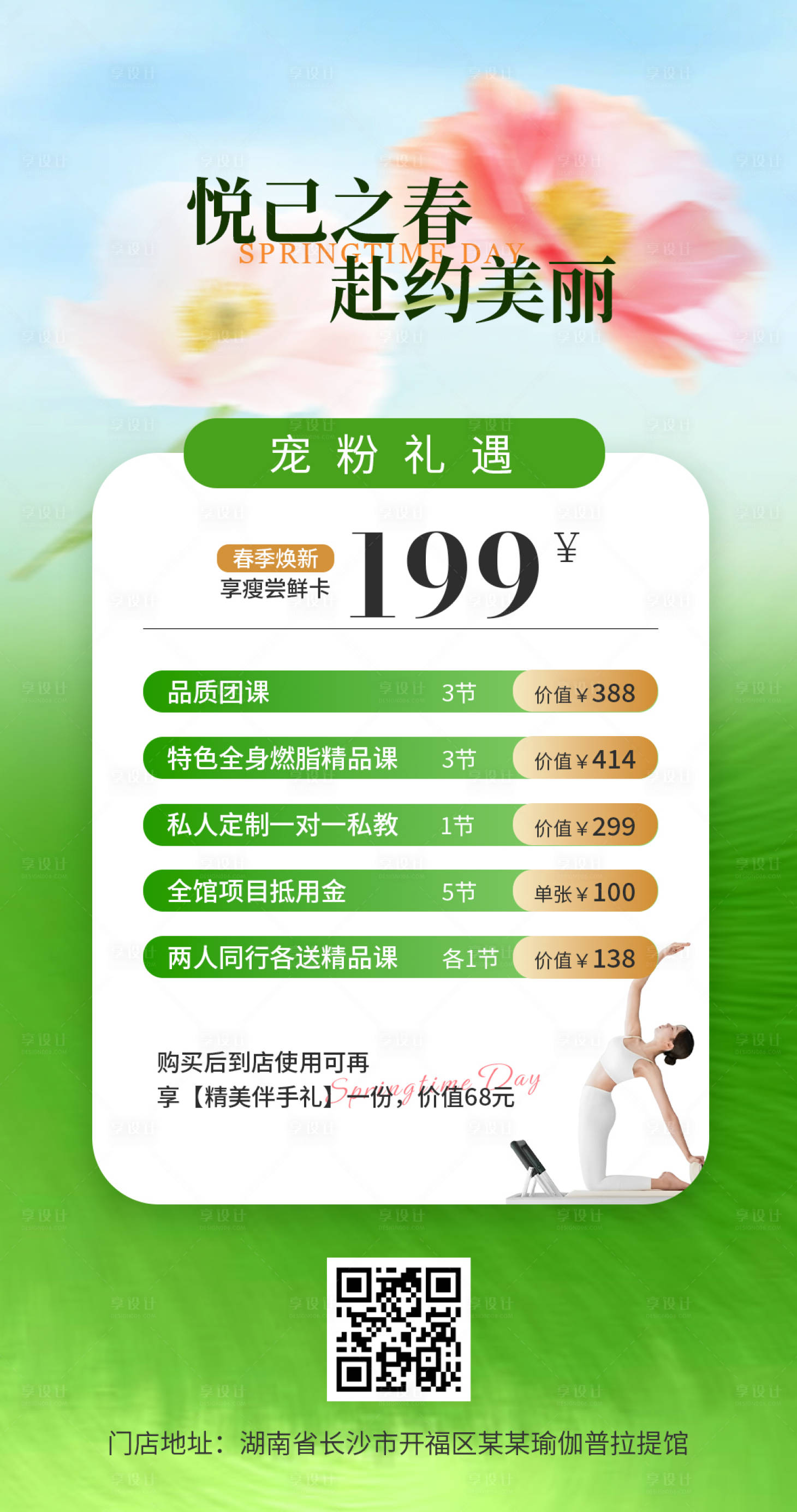源文件下载【享设计】搜索编号：90180036224874163【瑜伽普拉提春日活动海报】