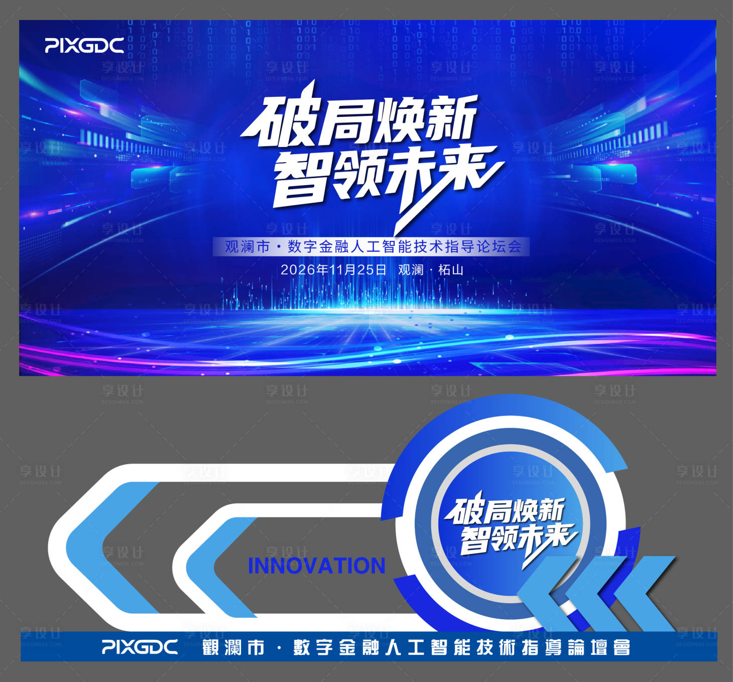 源文件下载【享设计】搜索编号：63730036560597829【会议美陈】