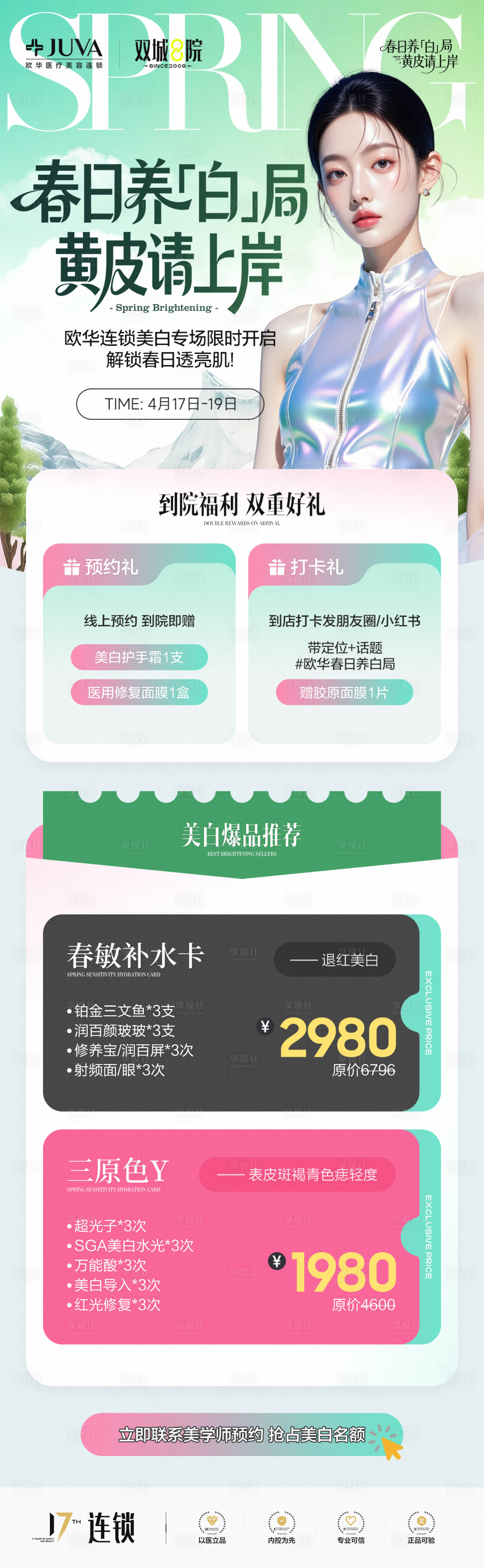 源文件下载【享设计】搜索编号：51880036398293997【政策海报】