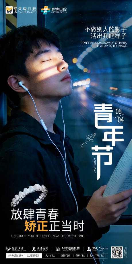 源文件下载【享设计】搜索编号：21430036499309296【54青年节人物海报】