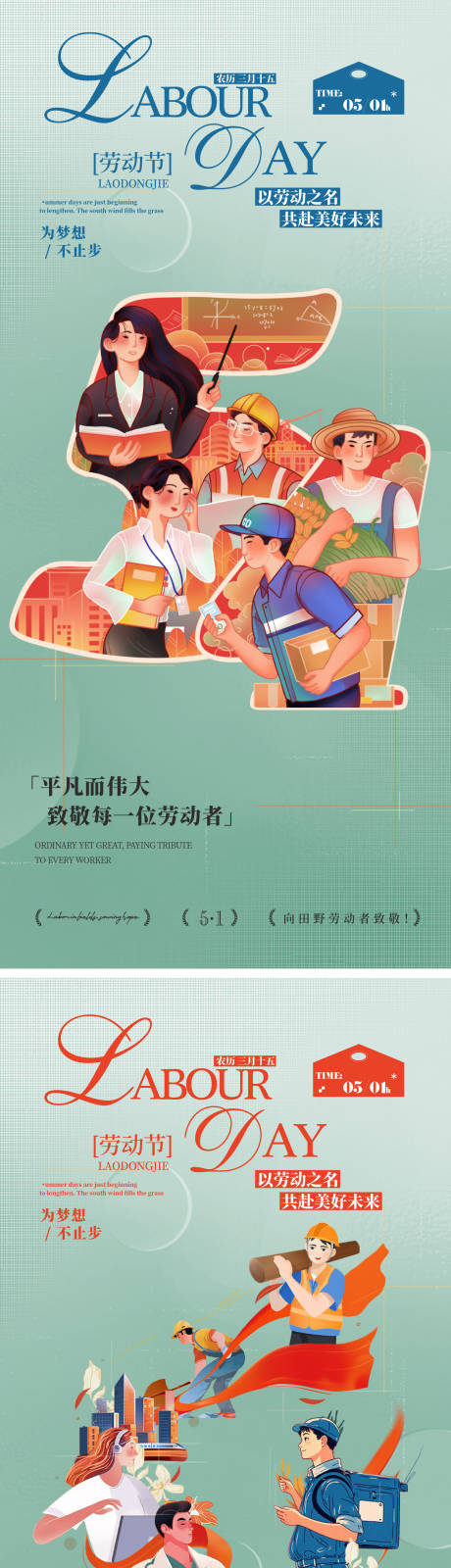 源文件下载【享设计】搜索编号：56420036228301739【五一劳动节海报】