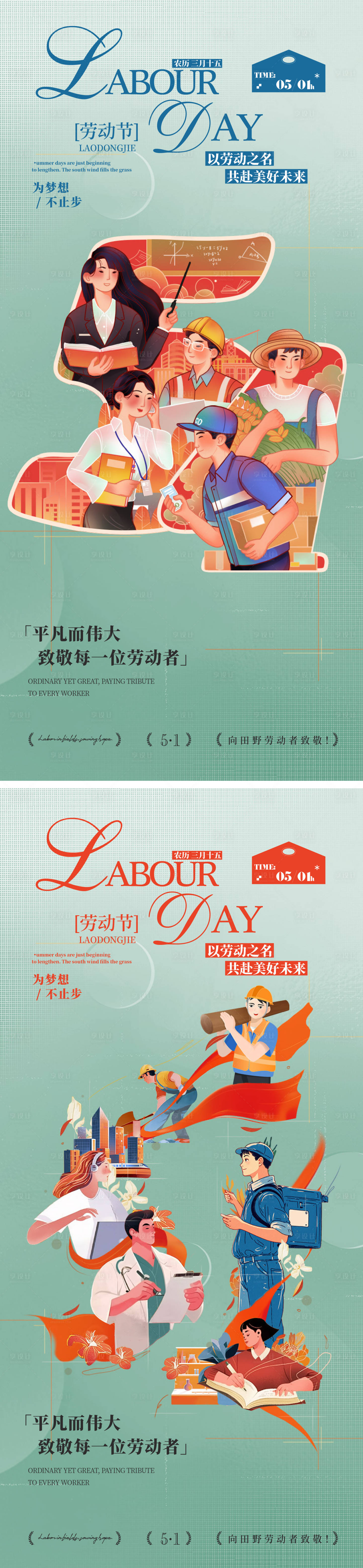 源文件下载【享设计】搜索编号：56420036228301739【五一劳动节海报】