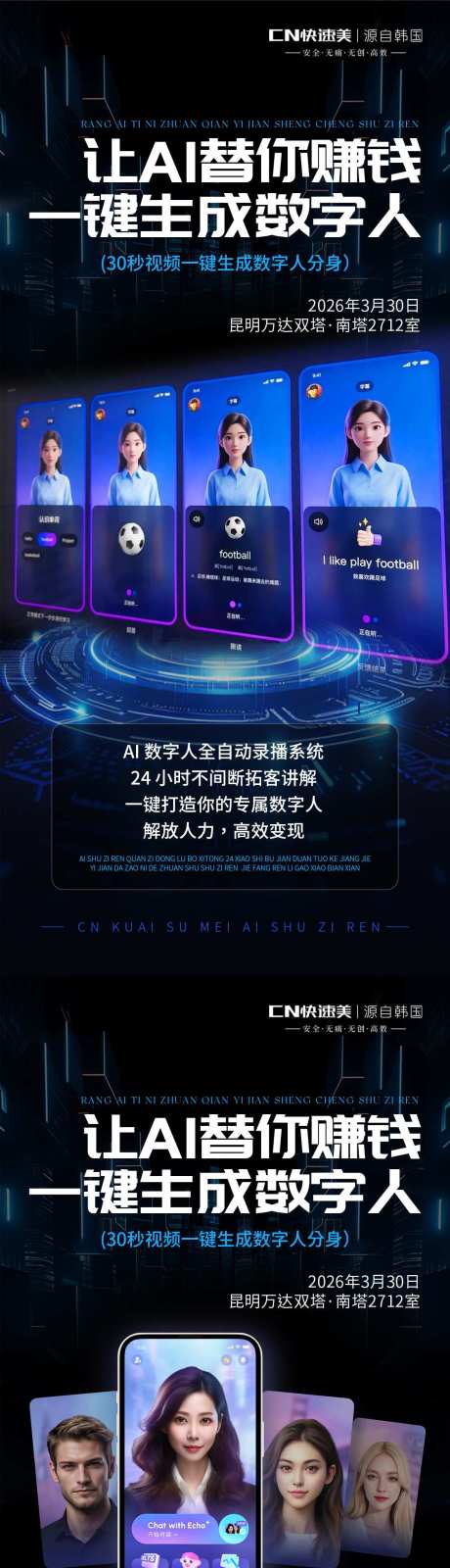 源文件下载【享设计】搜索编号：71360036553662378【AI数字人海报】