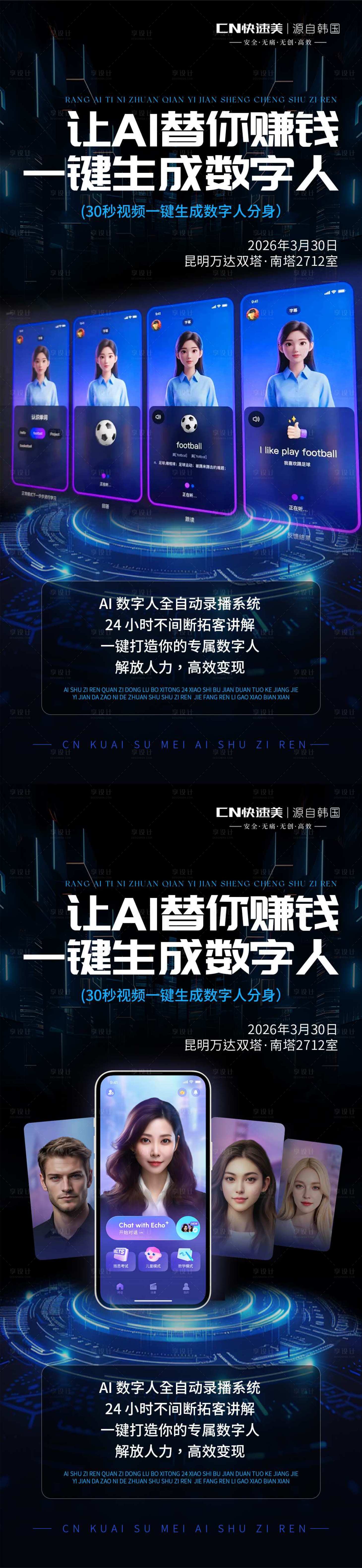 源文件下载【享设计】搜索编号：71360036553662378【AI数字人海报】