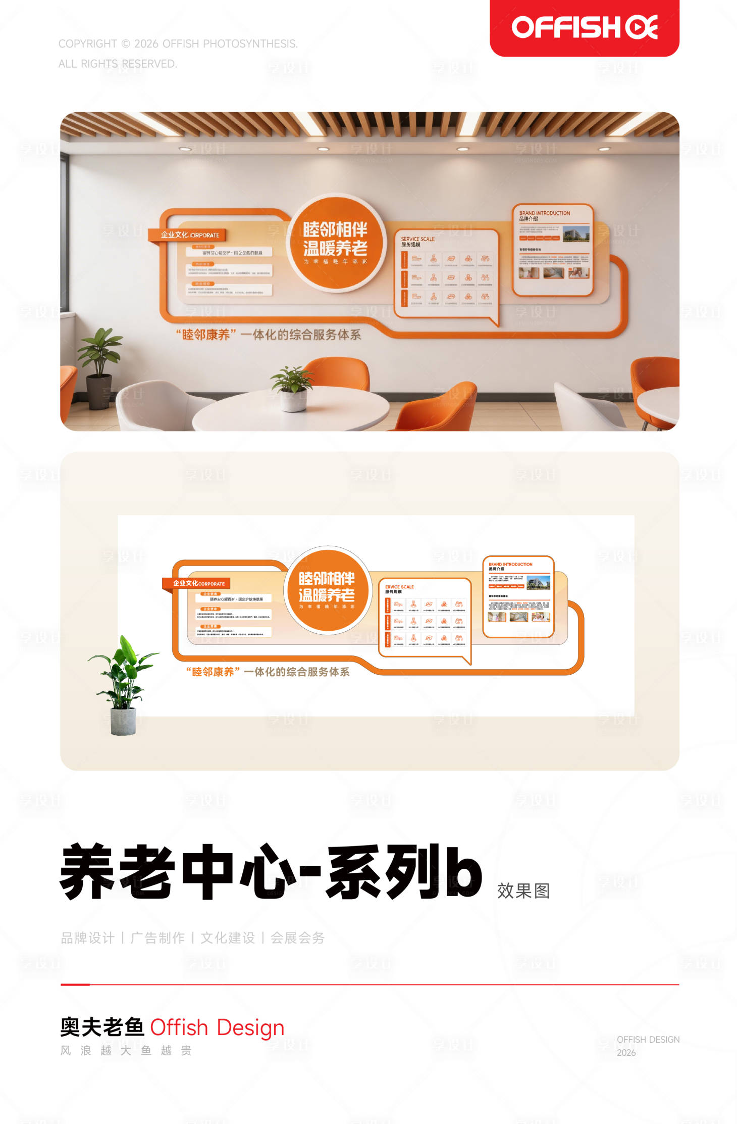源文件下载【享设计】搜索编号：20230036283869132【社区睦邻议事厅文化墙b】