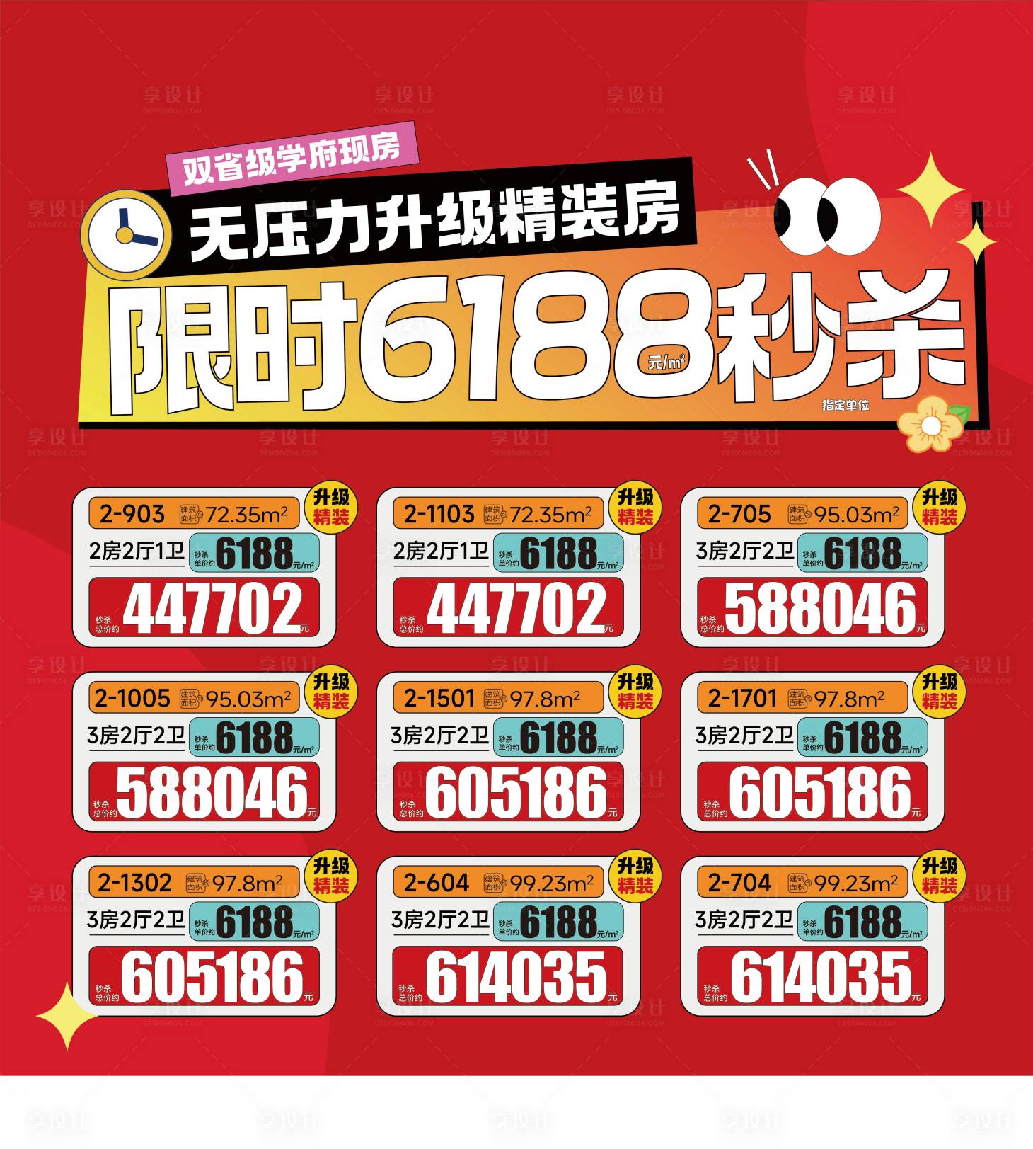 源文件下载【享设计】搜索编号：16360036545368945【特价房】