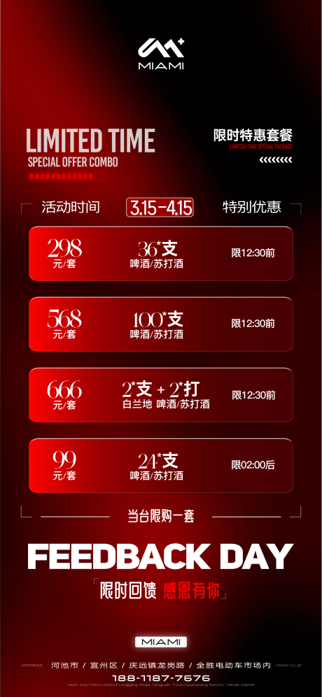 源文件下载【享设计】搜索编号：36360036549448236【酒水套餐】