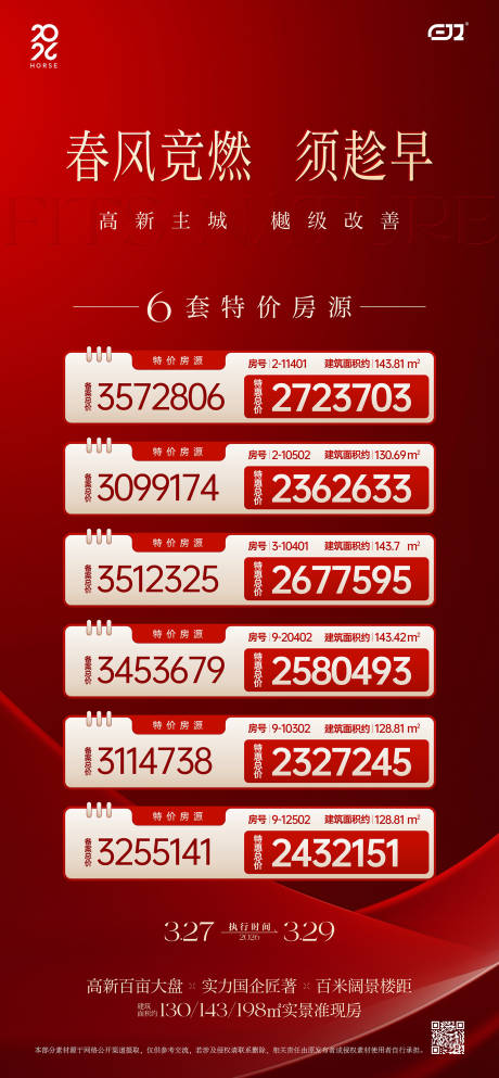 源文件下载【享设计】搜索编号：35760036473878115【渠道热销特价房海报】