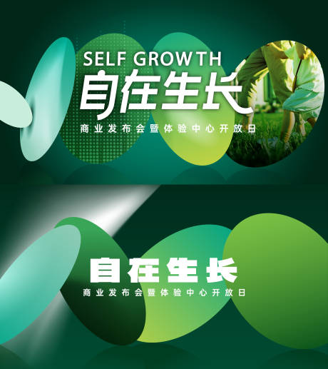 源文件下载【享设计】搜索编号：59940036369273075【商业发布会体验中心开放日背景板】