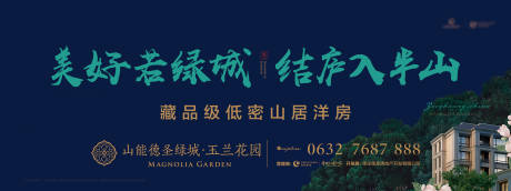源文件下载【享设计】搜索编号：88240036476666603【地产低密洋房主画面海报展板】
