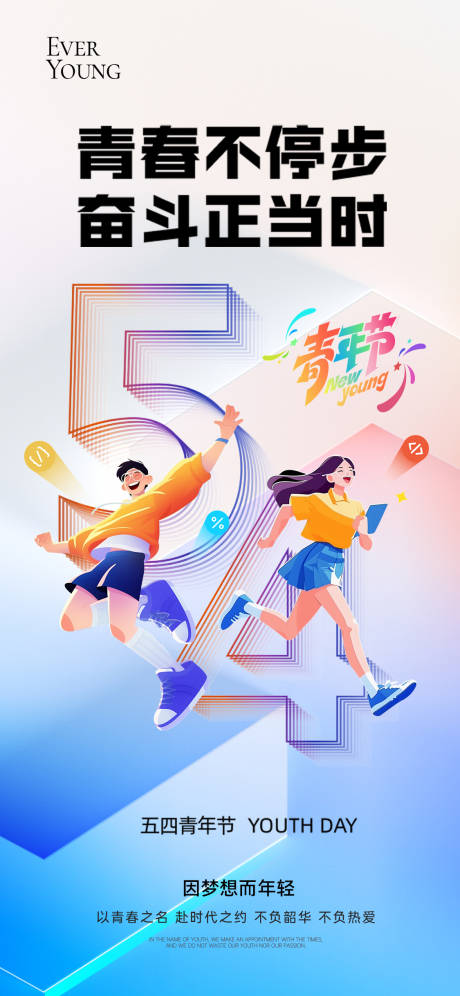 源文件下载【享设计】搜索编号：21800036488638718【五四青年节】