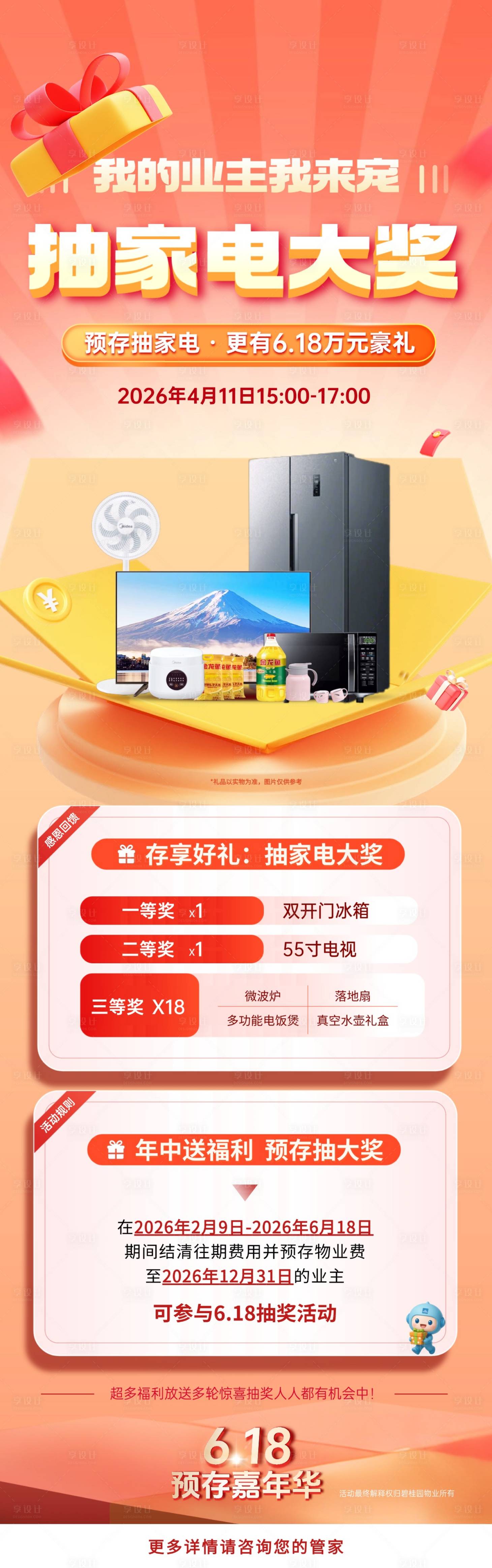 源文件下载【享设计】搜索编号：49300036177478259【预存抽家电】