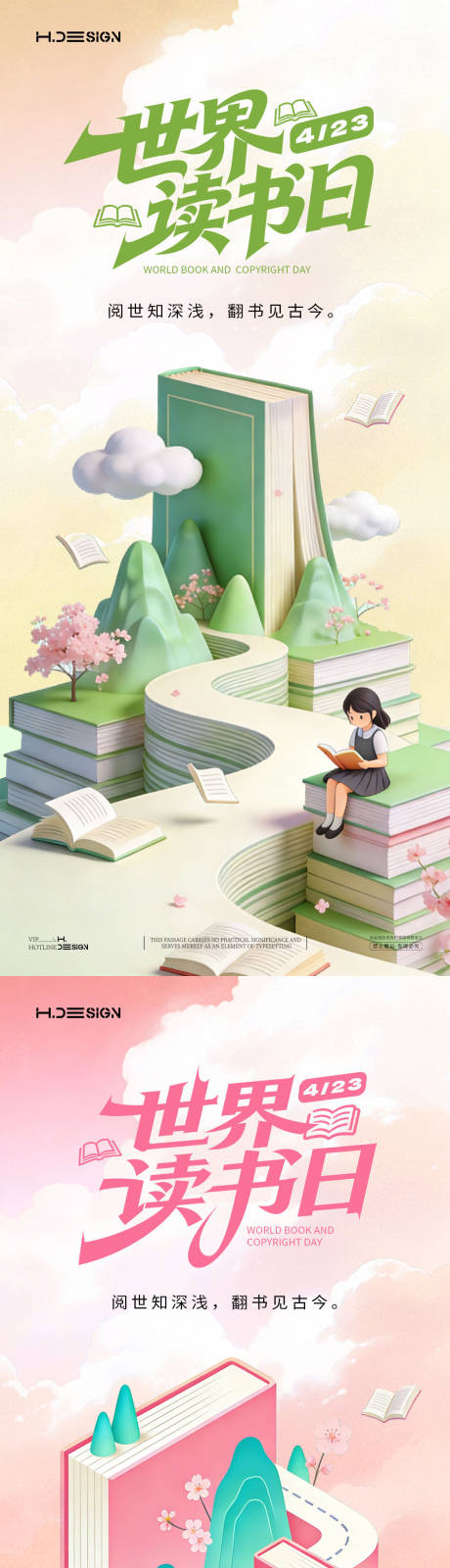 源文件下载【享设计】搜索编号：47750036293362927【世界读书日海报】
