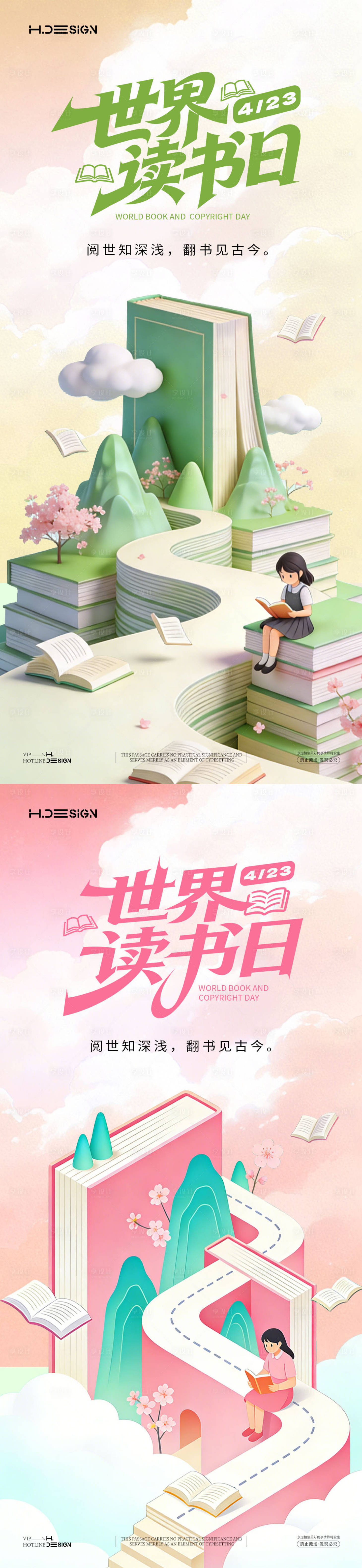 源文件下载【享设计】搜索编号：47750036293362927【世界读书日海报】