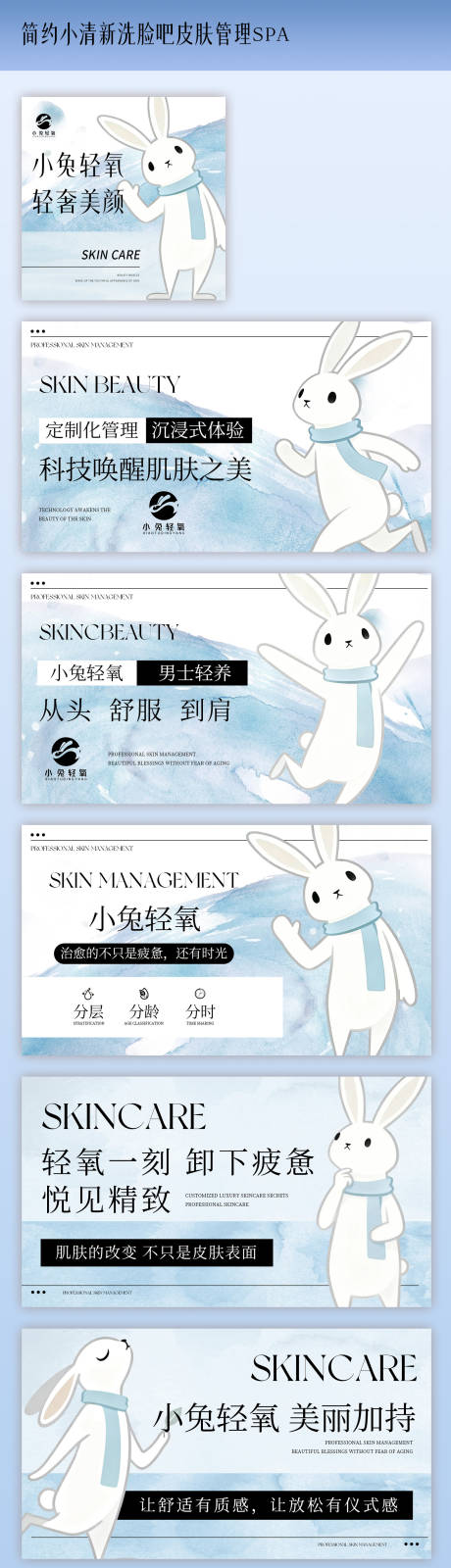 源文件下载【享设计】搜索编号：53050036318751359【简约小清新洗脸吧皮肤管理spa轮播】