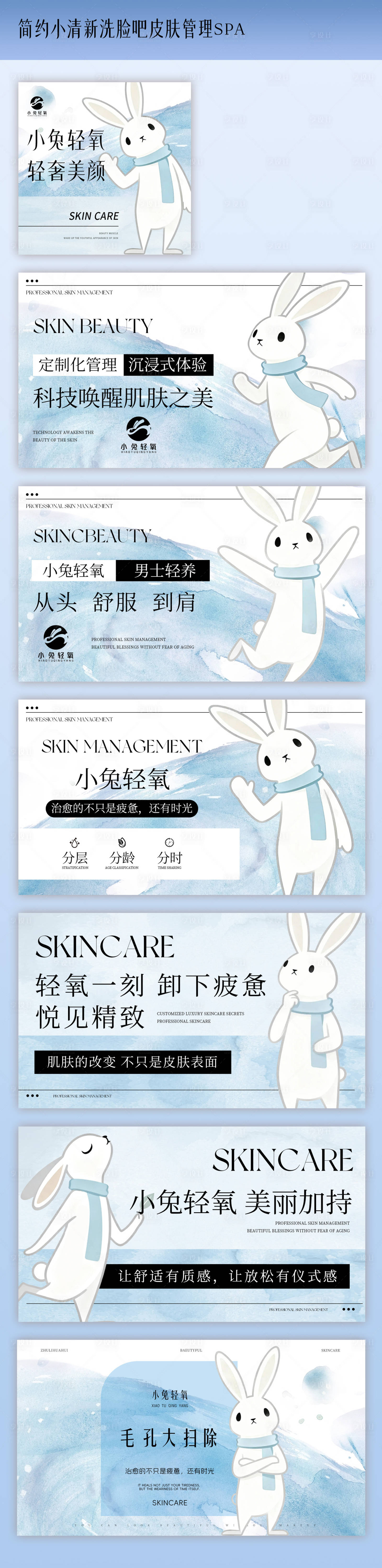 源文件下载【享设计】搜索编号：53050036318751359【简约小清新洗脸吧皮肤管理spa轮播】