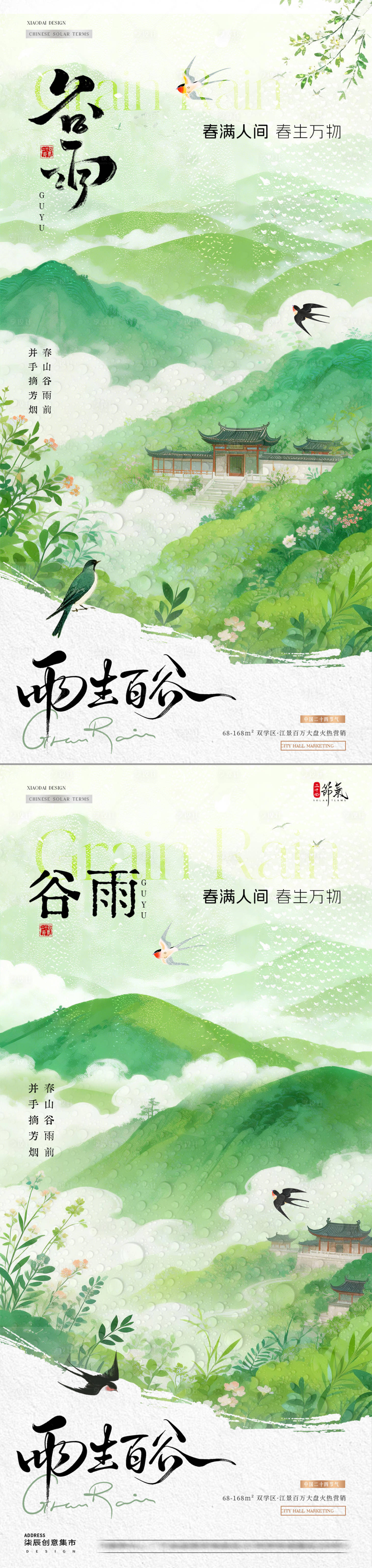 源文件下载【享设计】搜索编号：52840036222123655【地产谷雨中式风景节气海报】