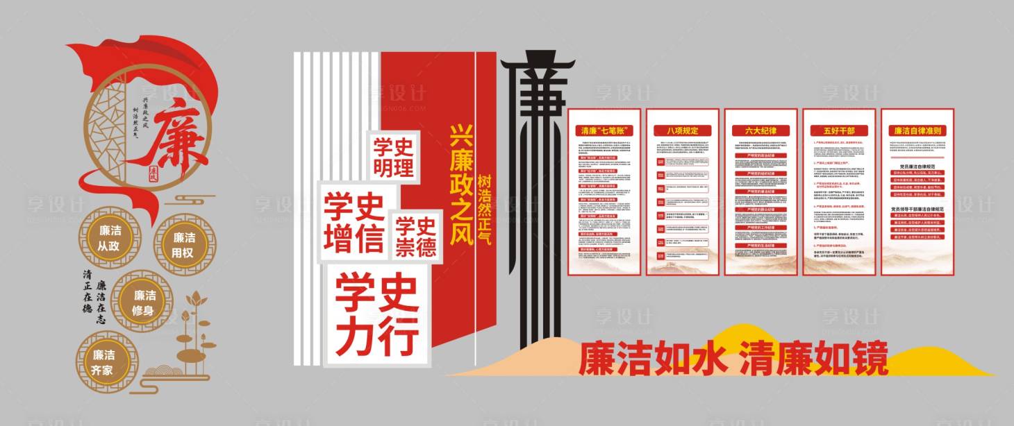 源文件下载【享设计】搜索编号：27340036546516270【廉政文化墙】
