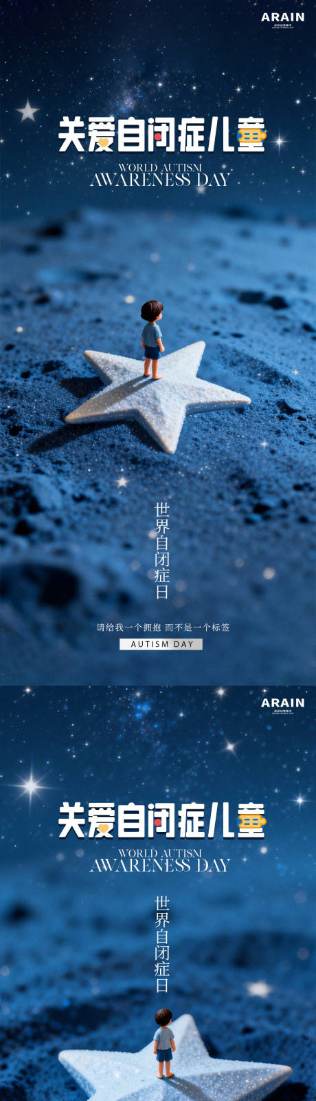源文件下载【享设计】搜索编号：93320036180041016【世界自闭症日系列海报】