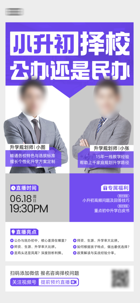 源文件下载【享设计】搜索编号：90210036626908183【教育讲座人物海报】