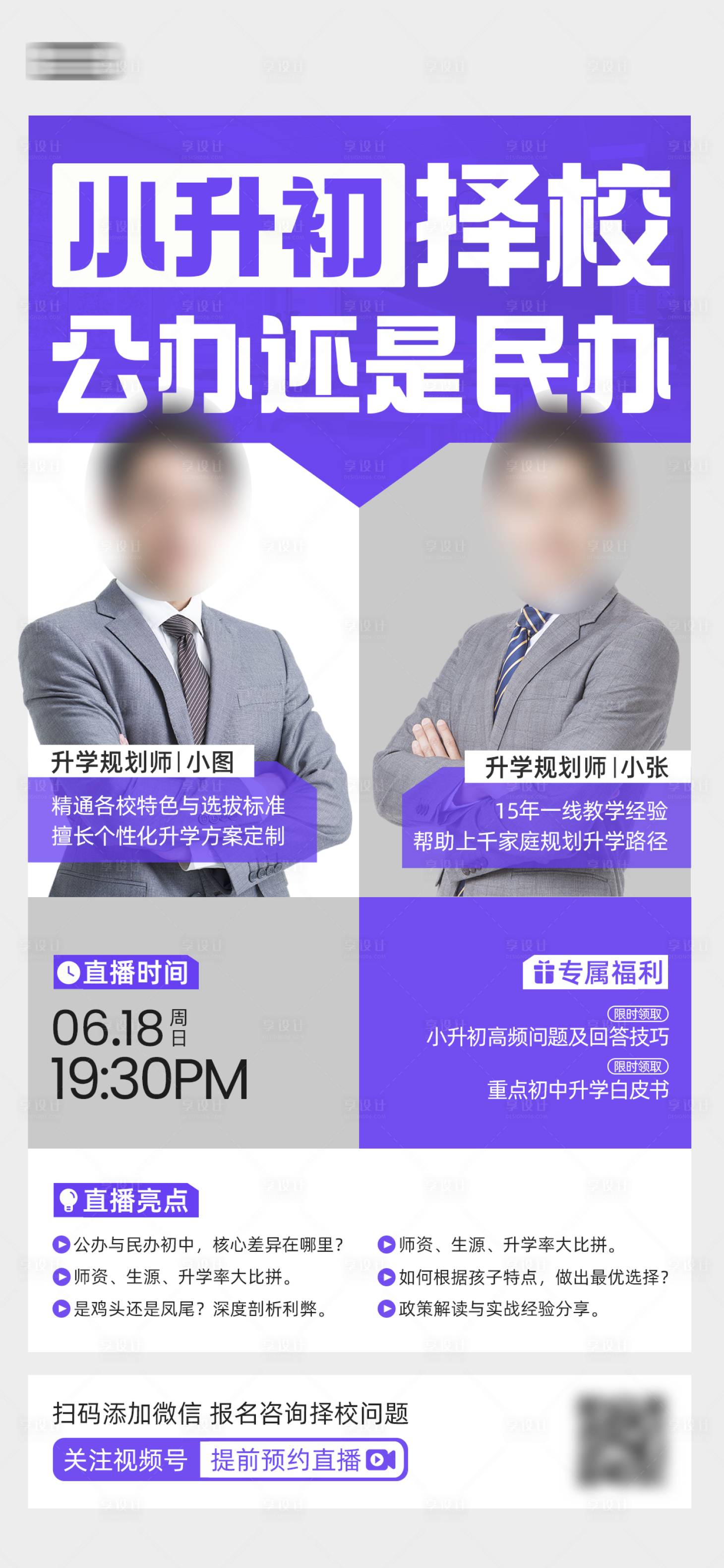 源文件下载【享设计】搜索编号：90210036626908183【教育讲座人物海报】