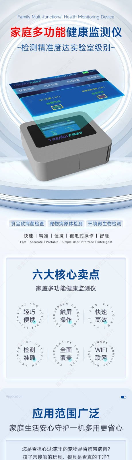 源文件下载【享设计】搜索编号：74770036567668841【健康检测仪详情页】